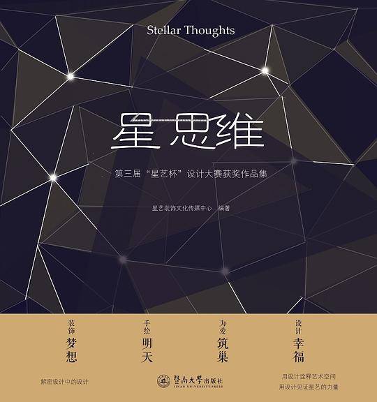 星 思维