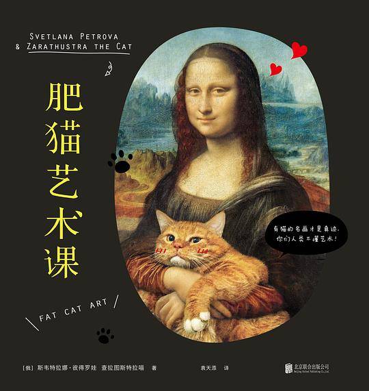 肥猫艺术课:有猫的名画才是真迹，你们人类不懂艺术！