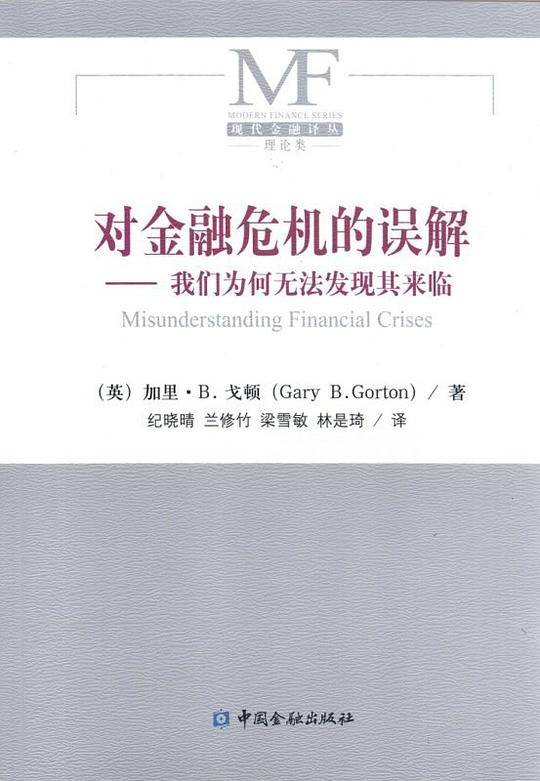 对金融危机的误解我们为何无法发现其来临