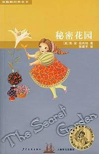 秘密花园