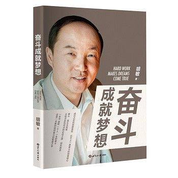 奋斗成就梦想--新航道图书