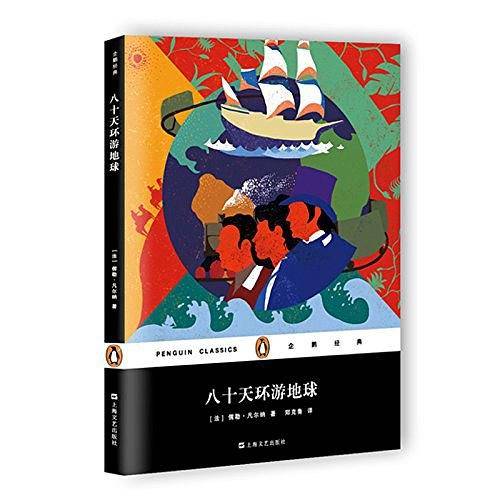 八十天环游地球