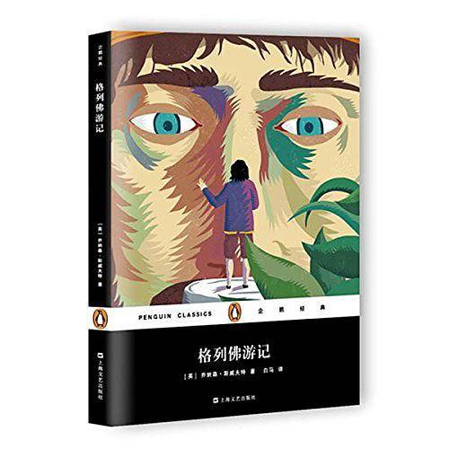 格列佛游记