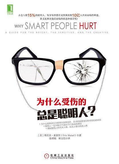 为什么受伤的总是聪明人