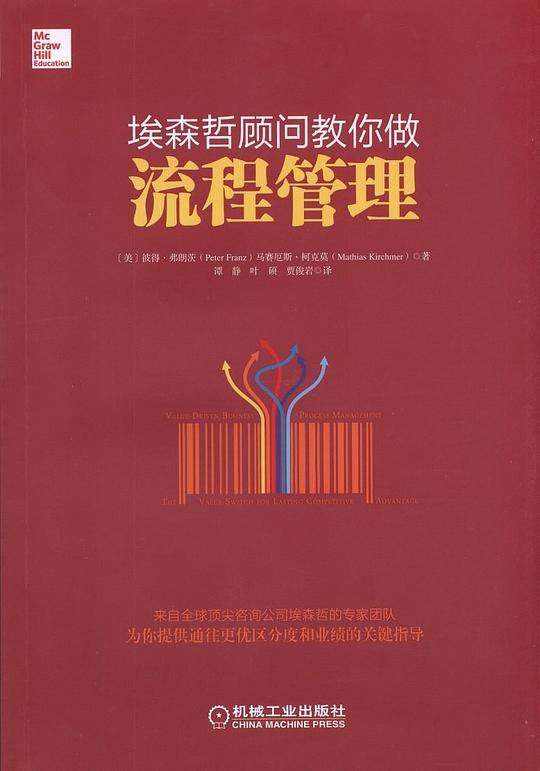 埃森哲顾问教你做流程管理