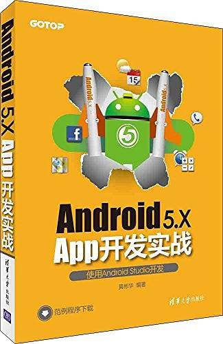 Android 5.X App开发实战