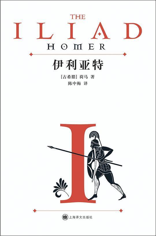 伊利亚特