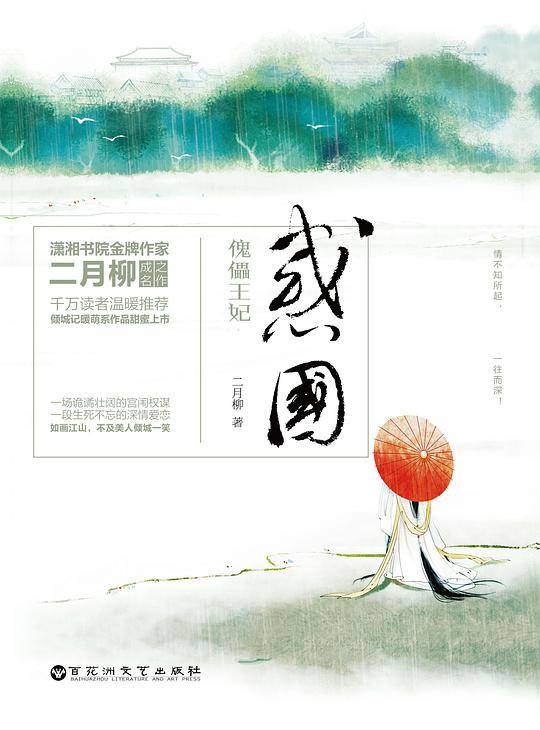 惑国：傀儡王妃