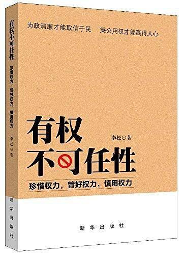 有权不可任性