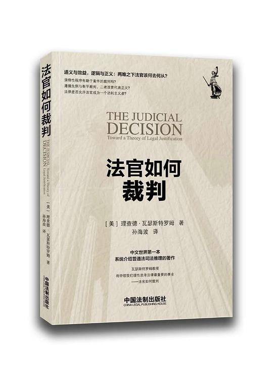 法官如何裁判