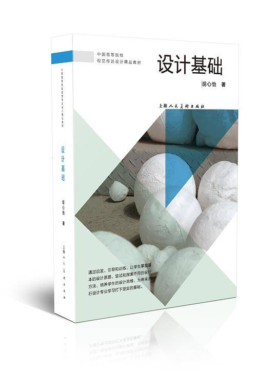 中国高等院校视觉传达设计十三五规划教材—设计基础