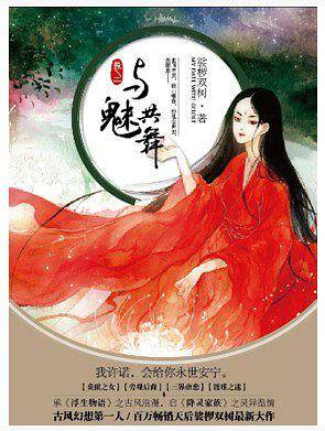 与魅共舞.2