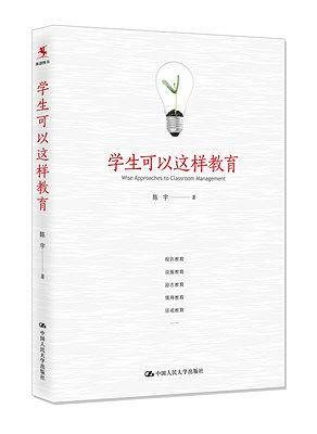 学生可以这样教育
