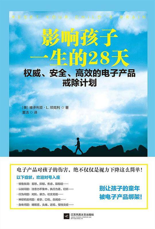 影响孩子一生的28天