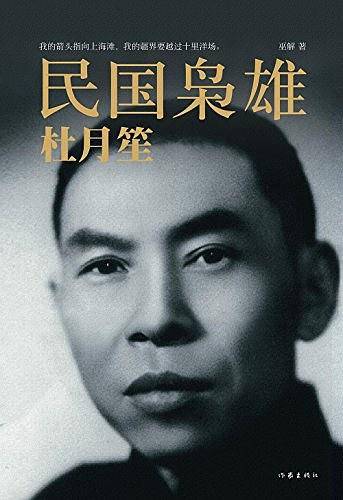 民国枭雄