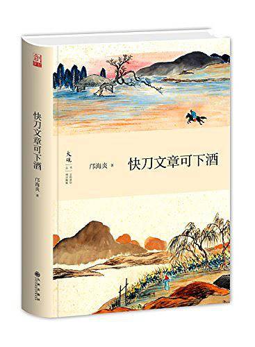 快刀文章可下酒