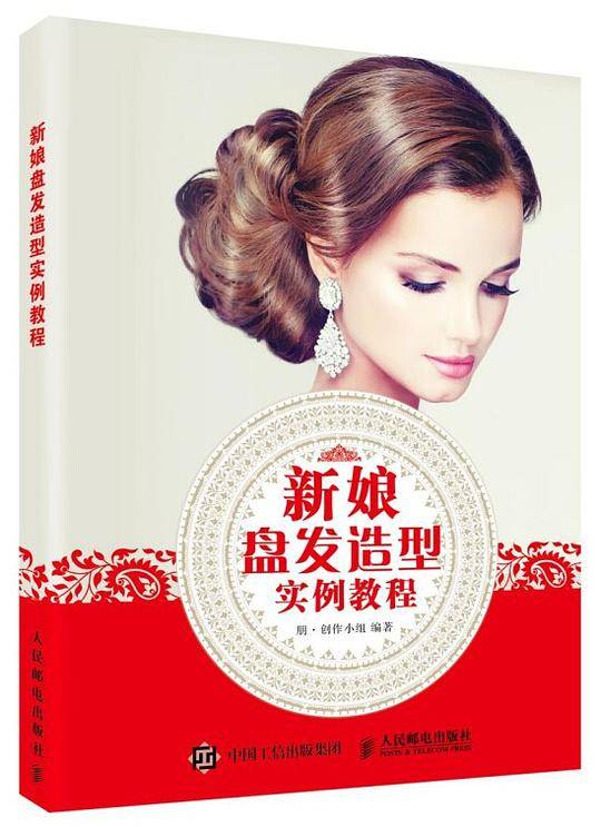 新娘盘发造型实例教程