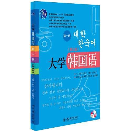 大学韩国语.第一册