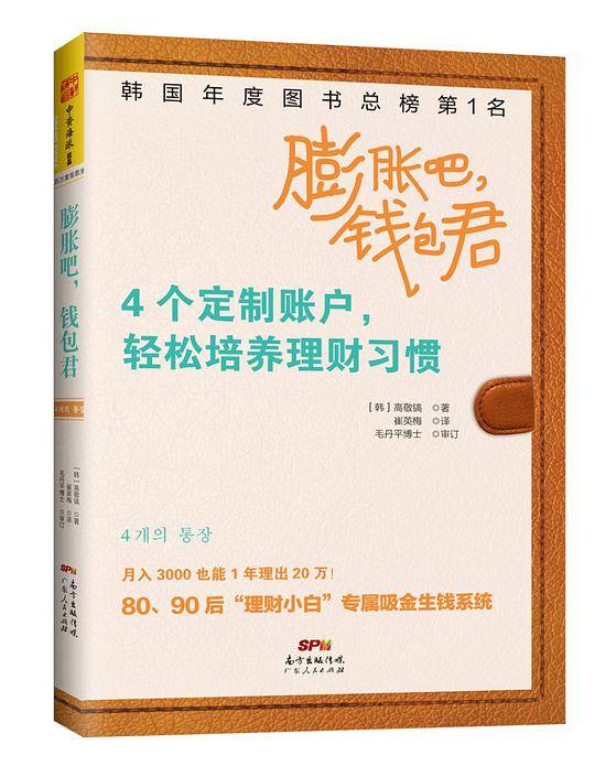 《膨胀吧，钱包君》 4个定制账户，轻松培养理财习惯