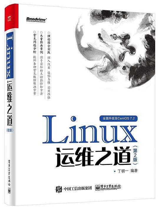 Linux运维之道