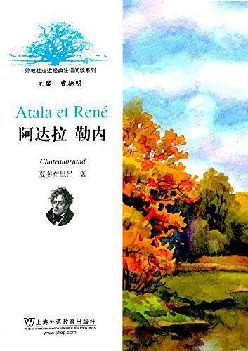 外教社走近经典法语阅读系列：阿达拉？勒内