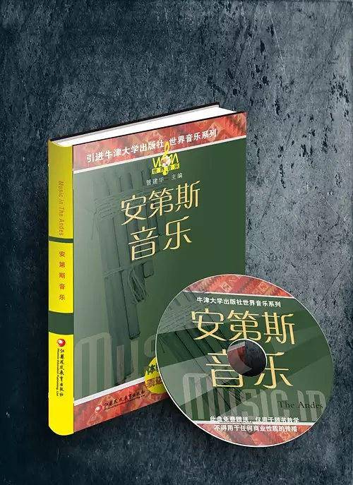 牛津世界音乐系列：安第斯音乐