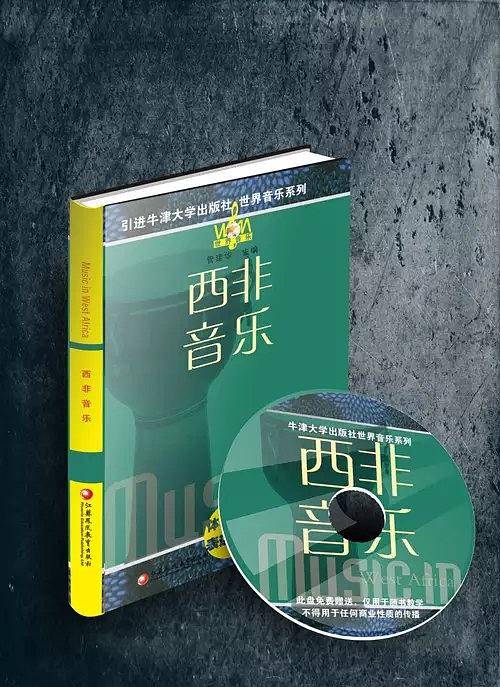 牛津世界音乐系列：西非音乐