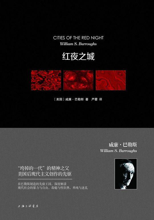 红夜之城
