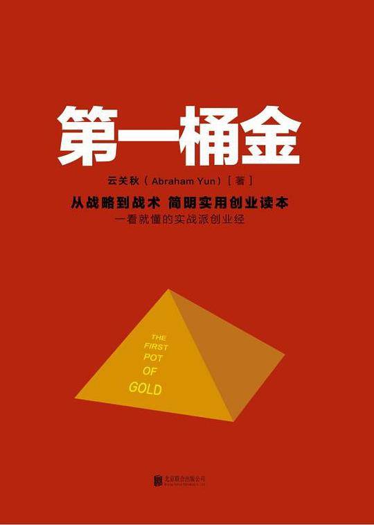第一桶金