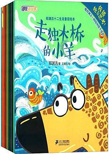郑在讲故事