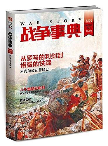 战争事典022