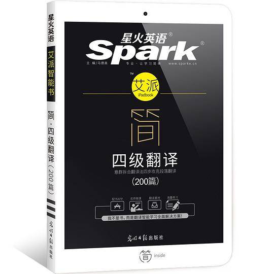 星火英语 艾派简系列 四级翻译（200篇）