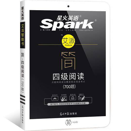 星火英语 艾派简系列 四级阅读（700题）