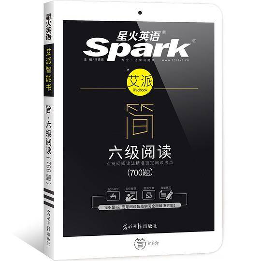 星火英语 艾派简系列 六级阅读（700题）