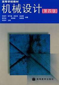 机械设计