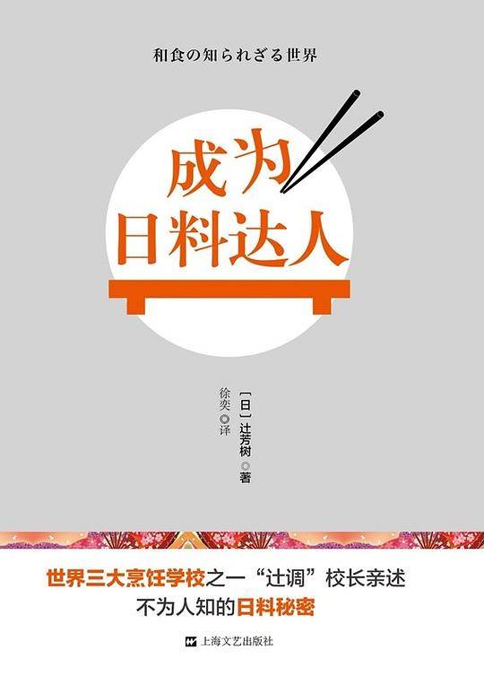 成为日料达人
