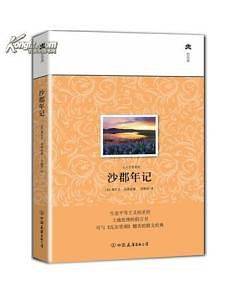 沙郡年记