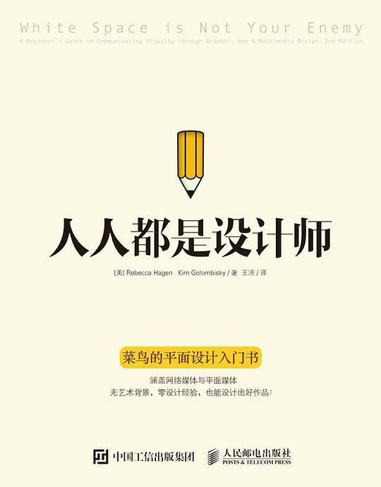 人人都是设计师