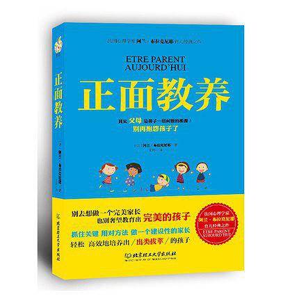 正面教养