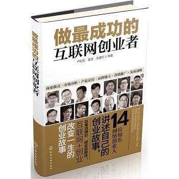 做最成功的互联网创业者
