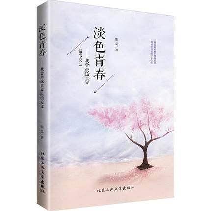 淡色青春