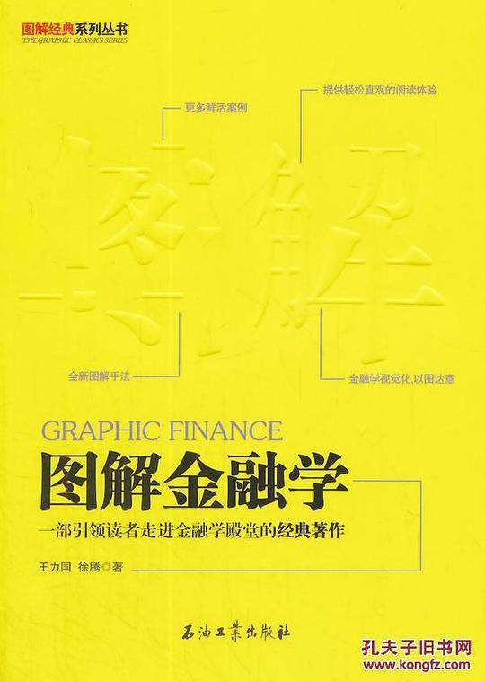 图解金融学
