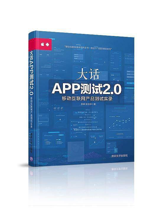大话APP测试2.0——移动互联网产品测试实录