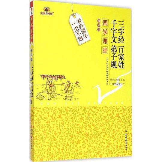 国学课堂