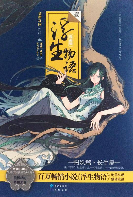 浮生物语.1
