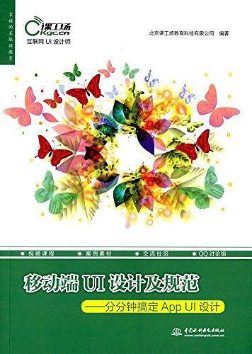 移动端UI设计及规范――分分钟搞定App UI设计