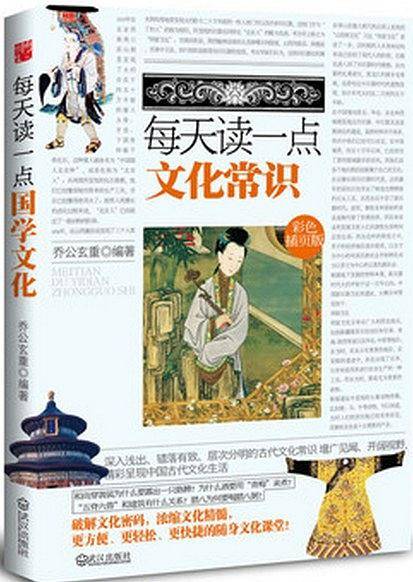 每天读一点文化常识