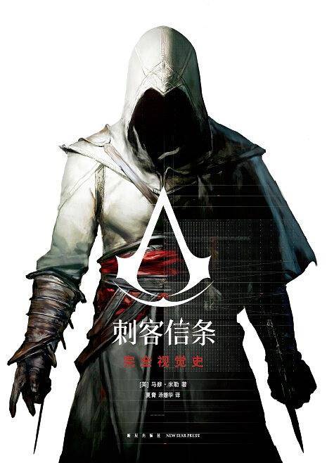 《刺客信条》完全视觉史