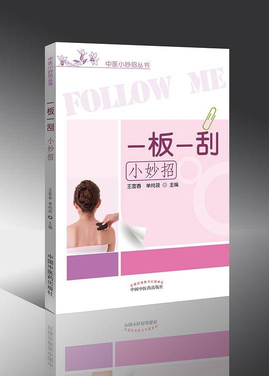 一板一刮小妙招