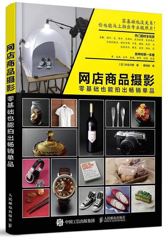 网店商品摄影 零基础也能拍出畅销单品